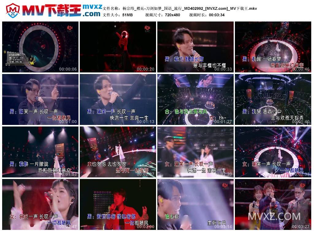 杨宗纬_楼沁-刀剑如梦_国语_流行_MD402992